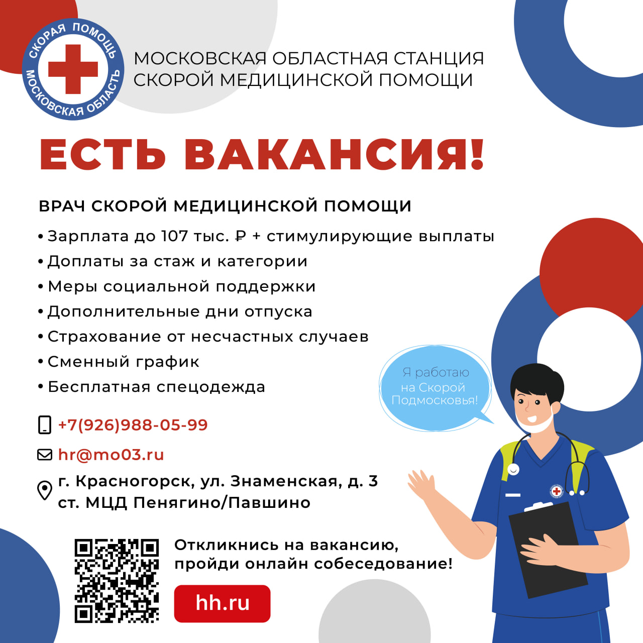 Оказание скорой медицинской помощи вне медицинских организаций. Оказание скорой медицинской помощи вне медицинских организаций